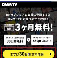 DMM TVの評判・口コミを徹底調査！サービスの特徴やメリット・デメリットを解説