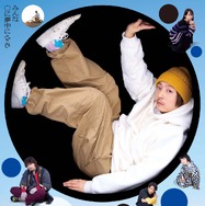 まる 1枚目の写真・画像