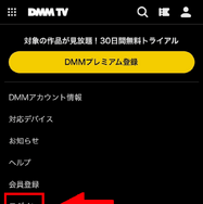 DMM TVの評判・口コミを徹底調査！サービスの特徴やメリット・デメリットを解説