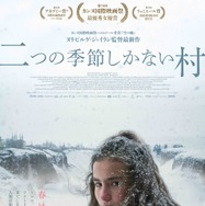 二つの季節しかない村 1枚目の写真・画像