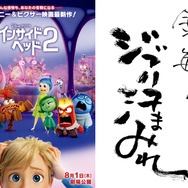 『インサイド・ヘッド２』(C)2024 Disney/Pixar. All Rights Reserved.