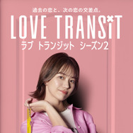 エリカ　Amazon Original「ラブ トランジット」シーズン2　(C)2024 Amazon Content Services LLC or its Affiliates.