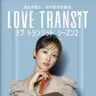 ミヅキ　Amazon Original「ラブ トランジット」シーズン2　(C)2024 Amazon Content Services LLC or its Affiliates.