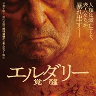 エルダリー／覚醒 1枚目の写真・画像