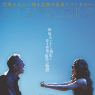 はじまりの日 1枚目の写真・画像