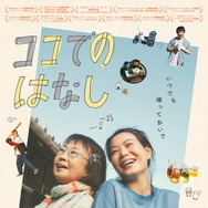 ココでのはなし 1枚目の写真・画像