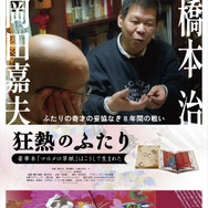 狂熱のふたり～豪華本「マルメロ草紙」はこうして⽣まれた～ 1枚目の写真・画像