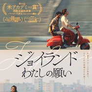 ジョイランド　わたしの願い 1枚目の写真・画像