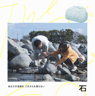 石がある 1枚目の写真・画像