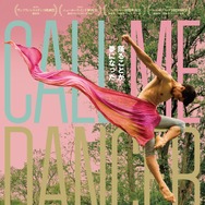 コール・ミー・ダンサー 1枚目の写真・画像