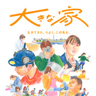 大きな家 1枚目の写真・画像