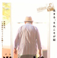 拳と祈り ―袴田巖の生涯― 1枚目の写真・画像