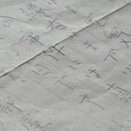 拳と祈り ―袴田巖の生涯― 16枚目の写真・画像