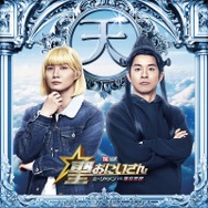 聖☆おにいさん THE MOVIE～ホーリーメンVS悪魔軍団～ 18枚目の写真・画像