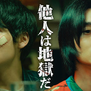 他人は地獄だ 2枚目の写真・画像