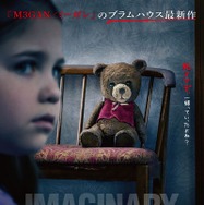 イマジナリー 1枚目の写真・画像