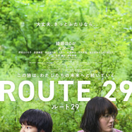 ルート29 1枚目の写真・画像
