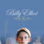 リトル・ダンサー デジタルリマスター版 4枚目の写真・画像