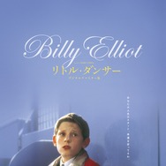 リトル・ダンサー デジタルリマスター版 5枚目の写真・画像