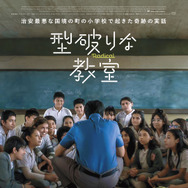 型破りな教室 1枚目の写真・画像