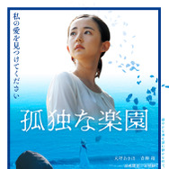 孤独な楽園 1枚目の写真・画像