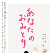 あなたのおみとり 1枚目の写真・画像