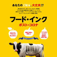 フード・インク ポスト・コロナ 1枚目の写真・画像