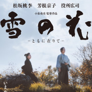 雪の花　―ともに在りて― 3枚目の写真・画像