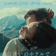 山逢いのホテルで 1枚目の写真・画像