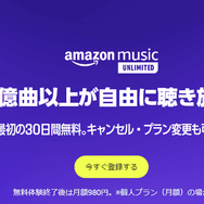 Amazon Musicの料金プランを徹底解説！PrimeとUnlimitedの違いや月額料金をご紹介！