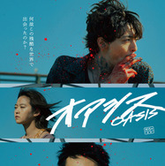 オアシス（2024） 1枚目の写真・画像