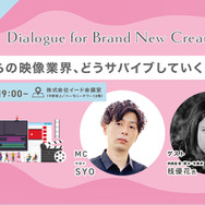 【9月24日（火）19時】枝優花登壇「これからの映像業界、どうサバイブしていく？」をテーマにトークイベント開催