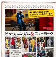 映画『ビル・カニンガム＆ニューヨーク』5月18日より新宿バルト9ほか全国にて公開