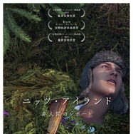 ニッツ・アイランド 非人間のレポート 1枚目の写真・画像