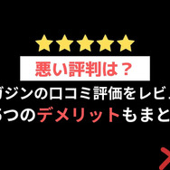 【悪い評判は？】dマガジンの口コミ評価をレビュー！5つのデメリットもまとめ