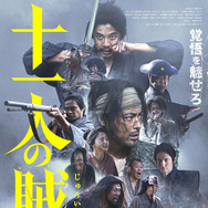 十一人の賊軍 1枚目の写真・画像