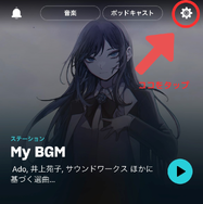 Amazon Musicのイコライザーの設定方法は？iPhoneやAndroidなどデバイス別に解説！