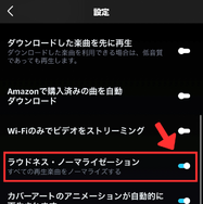 Amazon Musicのイコライザーの設定方法は？iPhoneやAndroidなどデバイス別に解説！