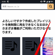 Amazon Music Unlimitedの解約(退会)手順は？スマホ・PCなどデバイスごとに詳しく解説！