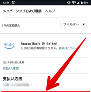 Amazon Music Unlimitedの解約(退会)手順は？スマホ・PCなどデバイスごとに詳しく解説！