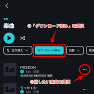 Amazon Musicで曲をダウンロードする方法は？保存先や削除方法をiPhone・Android・PC別で解説