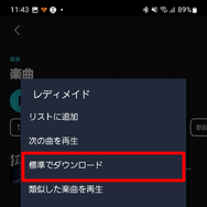 Amazon Musicで曲をダウンロードする方法は？保存先や削除方法をiPhone・Android・PC別で解説