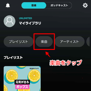 Amazon Musicで曲をダウンロードする方法は？保存先や削除方法をiPhone・Android・PC別で解説