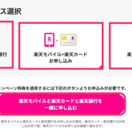 楽天モバイルはクレジットカードなしでも契約できる？端末の申し込みは？