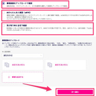 楽天モバイルはクレジットカードなしでも契約できる？端末の申し込みは？