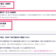 楽天モバイルはクレジットカードなしでも契約できる？端末の申し込みは？