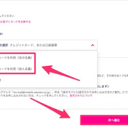 楽天モバイルはクレジットカードなしでも契約できる？端末の申し込みは？