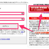 楽天モバイルはクレジットカードなしでも契約できる？端末の申し込みは？