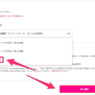 楽天モバイルはクレジットカードなしでも契約できる？端末の申し込みは？