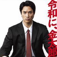 サラリーマン金太郎【暁】編 3枚目の写真・画像